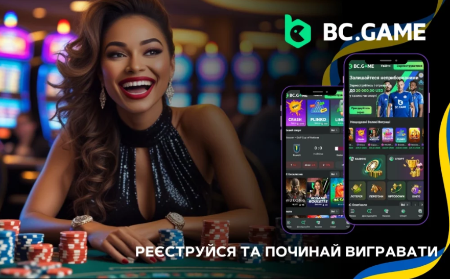 Великолепие и возможности BC.Game погружение в мир онлайн-казино Великолепие и возможности BC.Game погружение в мир онлайн-казино