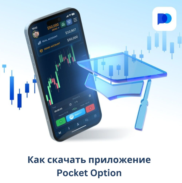 Exploring the Features and Benefits of the Pocket Option App